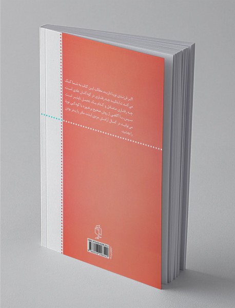 زندگی آسان با کودکان نوپا