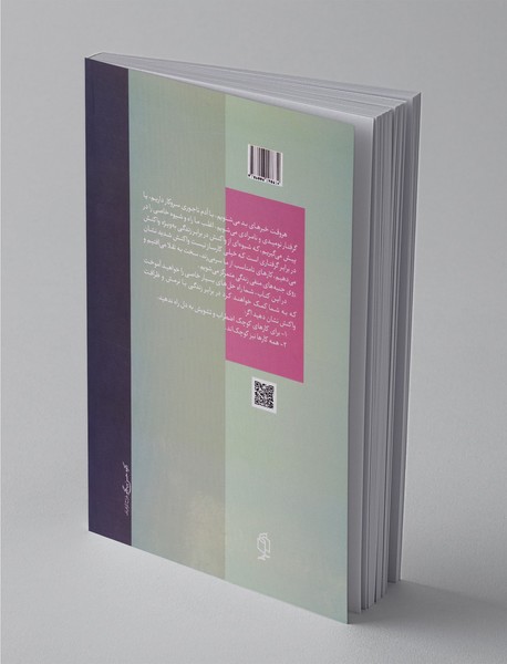 برای چیزهای کوچک مویه مکن