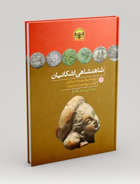 شاهنشاهی اشکانیان