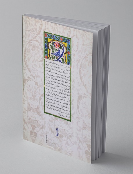 فن بدیع در زبان فارسی