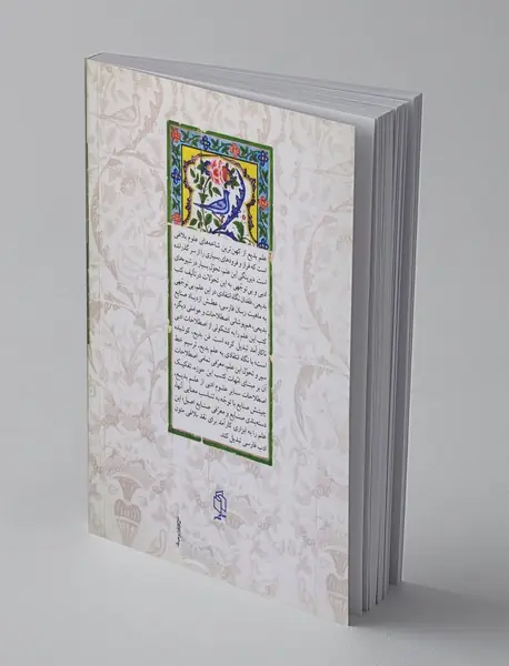 فن بدیع در زبان فارسی