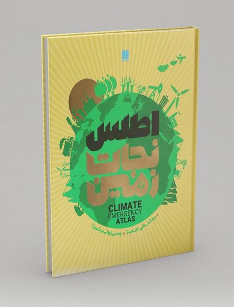 اطلس نجات زمین اطلس نجات زمین