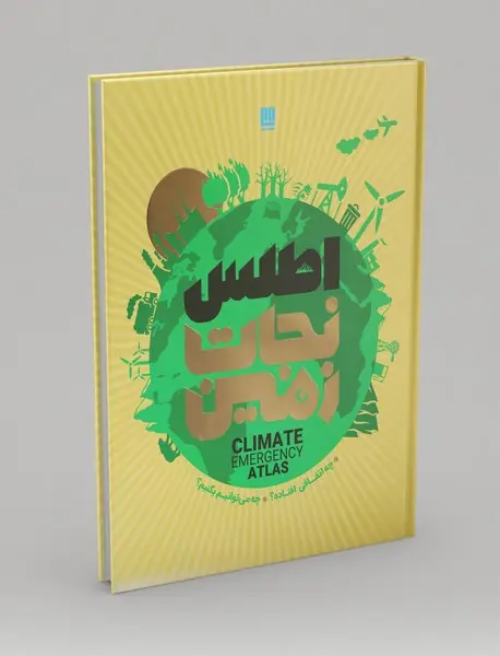 اطلس نجات زمین