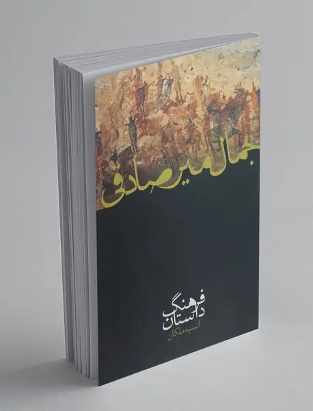 فرهنگ داستان فرهنگ داستان