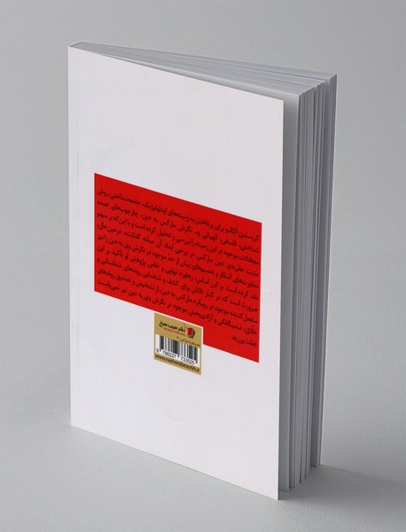 نقد نظریه دین مارکس