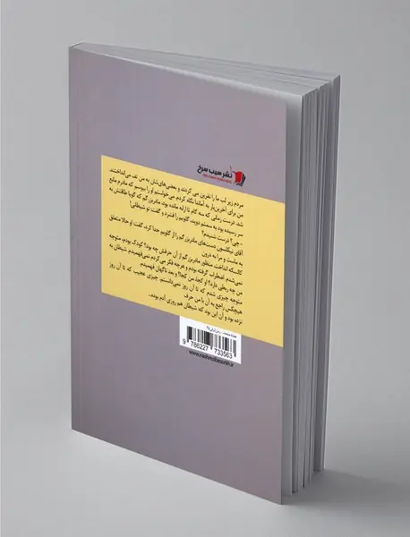 هفتاد صفحه از زبان شیطان