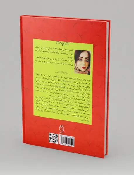 هزار فصل عاشقی