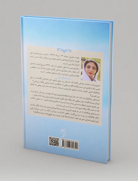 هم قفس عقاب