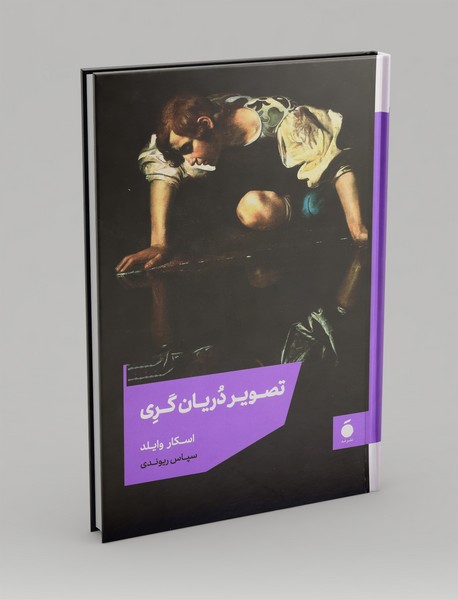 تصویر دریان گری