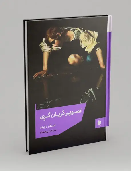 تصویر دریان گری