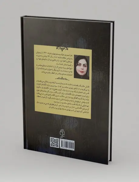 شهزاده رویا