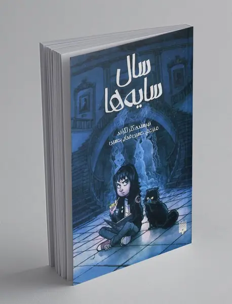 سال سایه ها