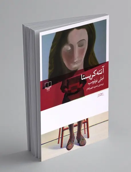 آنته کریستا