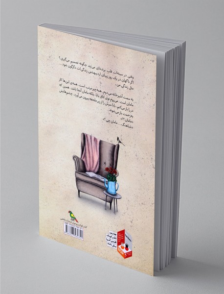 مادرم زاغچه