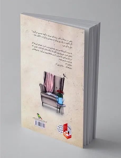 مادرم زاغچه