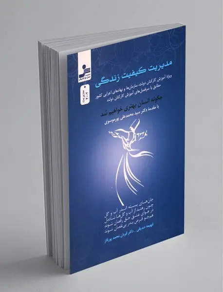 مدیریت کیفیت زندگی مدیریت کیفیت زندگی