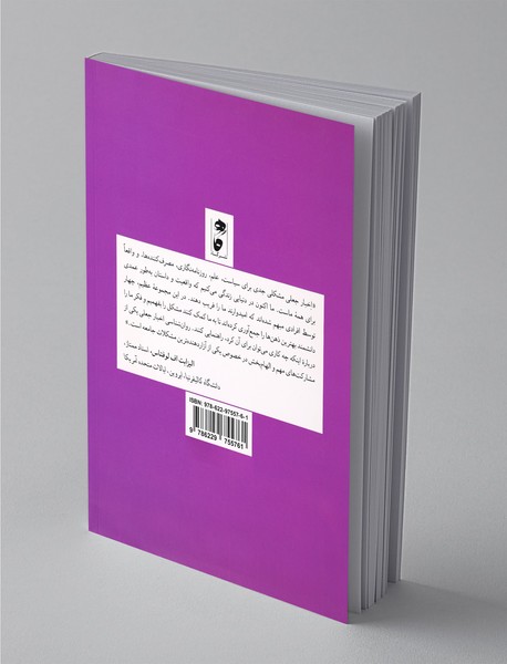 روان شناسی اخبار جعلی