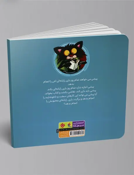 گربه خرابکار بازی رایانه‌ای دوست ندارد