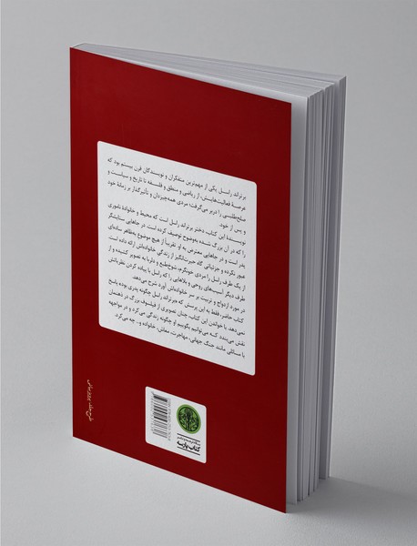 پدرم برتراند راسل