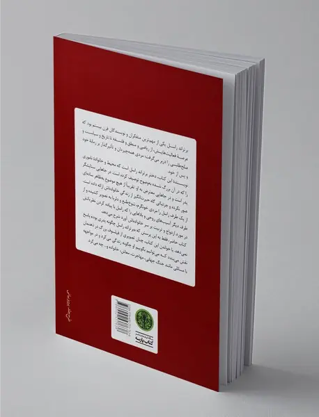 پدرم برتراند راسل