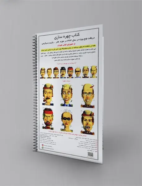 کتاب چهره‌سازی