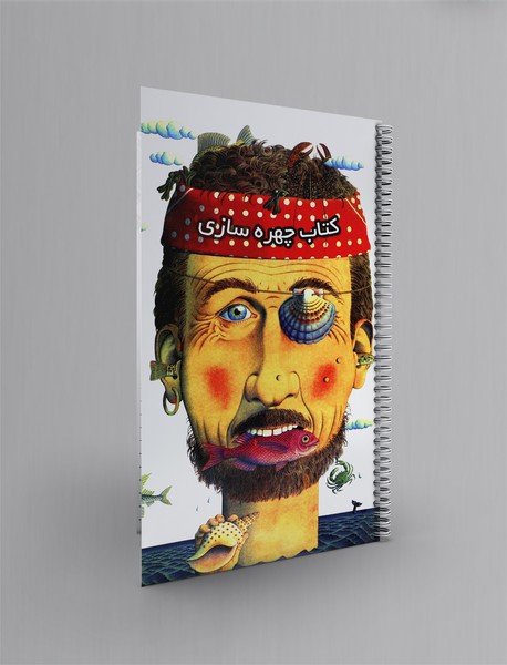 کتاب چهره‌سازی