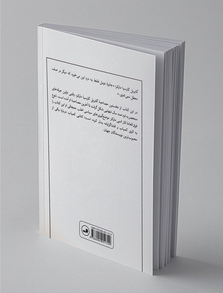 گابریل گارسیا مارکز