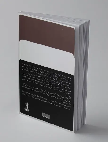 زند و هومن یسن