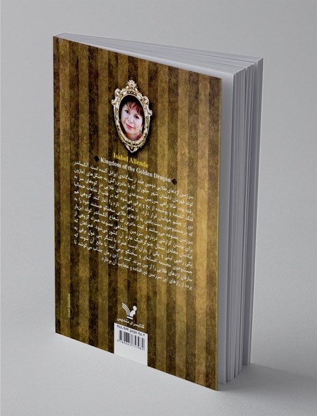 سرزمین اژدهای طلایی