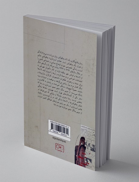 وقایع‌نگاری یک لات چاقوکش