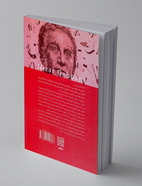 شام خصوصی نزار قبانی