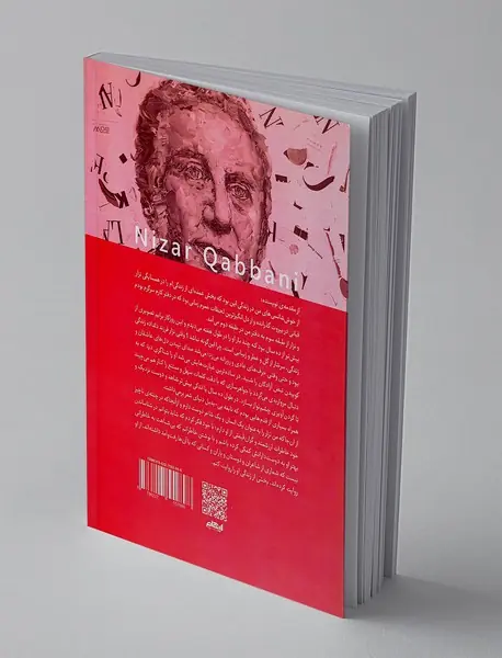 شام خصوصی نزار قبانی