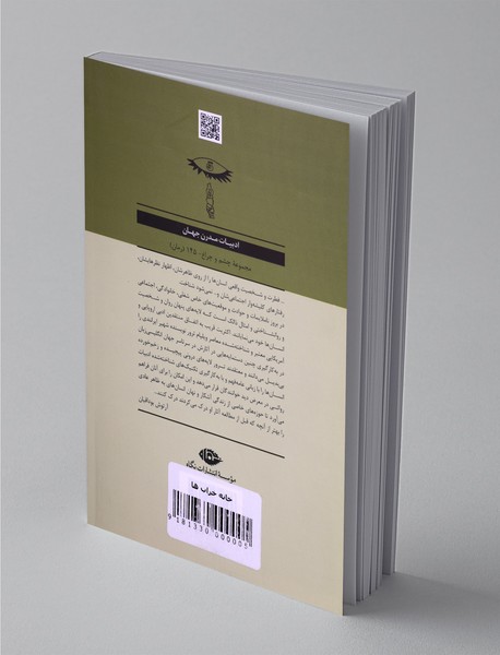 خانه خراب ‌ها