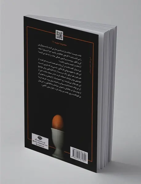 درباره‌ عادت