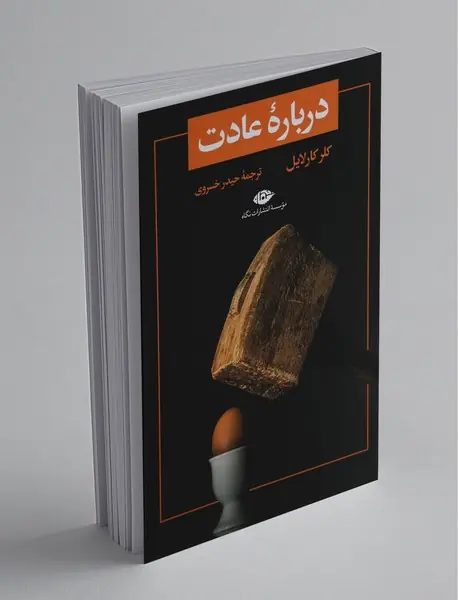 درباره‌ عادت