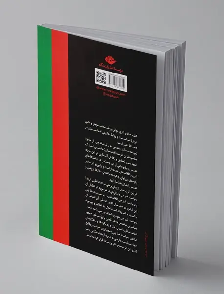 سیاست خارجی افغانستان