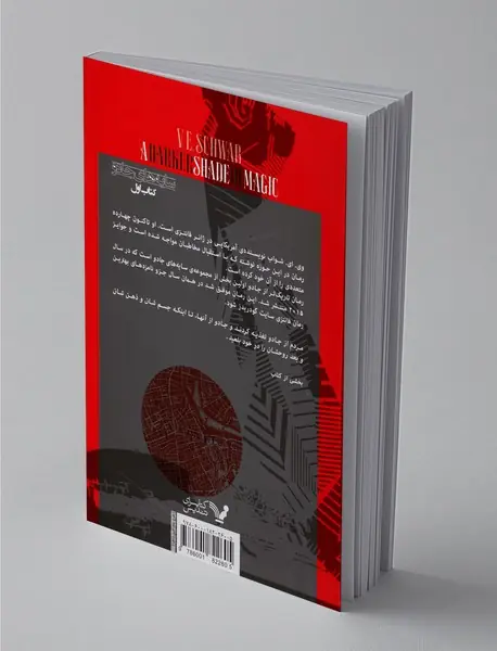 تاریک تر از جادو