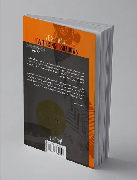 اتحاد سایه ها