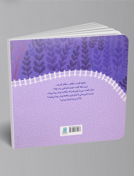 پیداش کن بازی