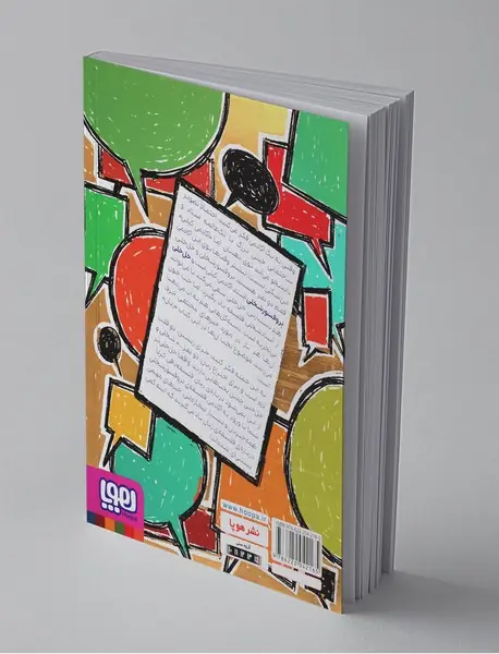 پروفسور شخلی و دستیارش خل خلی 1