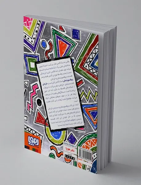 پروفسور شخلی و دستیارش خل‌خلی 3