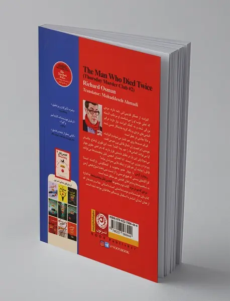 مردی که دوبار مرد