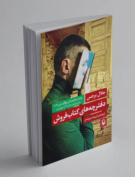 دفترچه‌های کتاب فروش