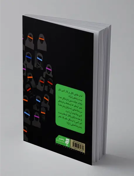 با چشمانی باز