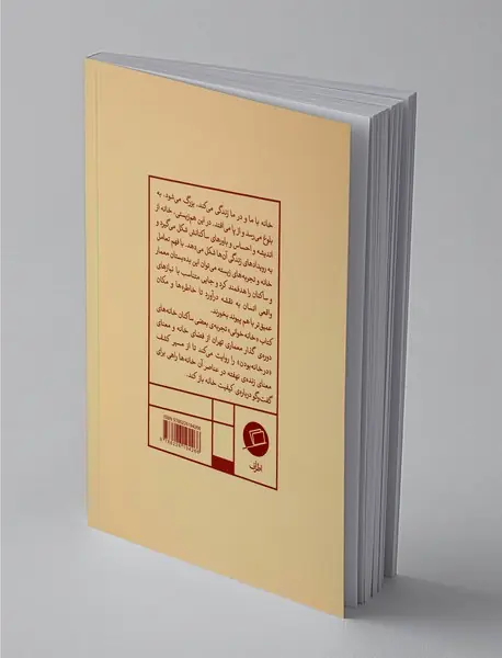 خانه‌خوانی