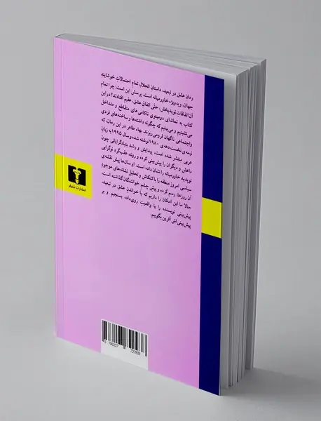 عشق در تبعید