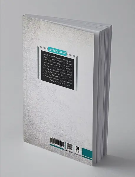 کتاب و صراحی