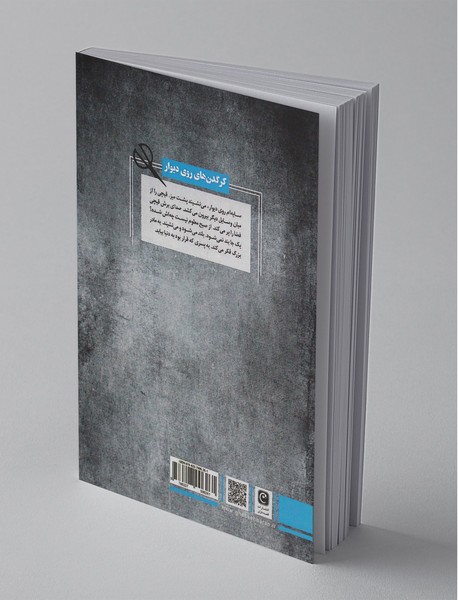 کرگدن‌های روی دیوار