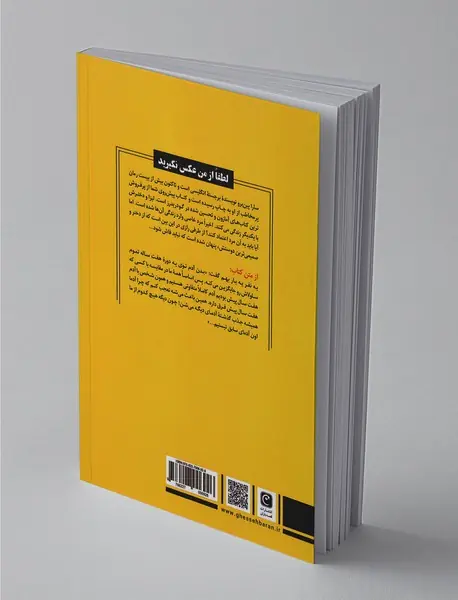 لطفا از من عکس نگیرید