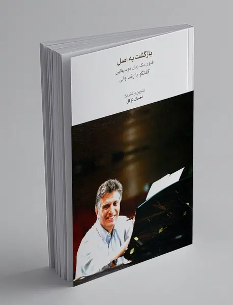 بازگشت به اصل